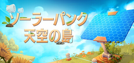 ソーラーパンク